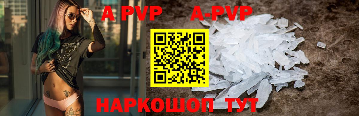 Альфа ПВП Crystall  A-PVP Crystall  Магадан  Alfa_PVP Соль  Вход с VPN 