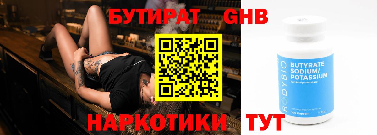 Магадан  БУТИРАТ 1.4BDO  Вход с VPN 