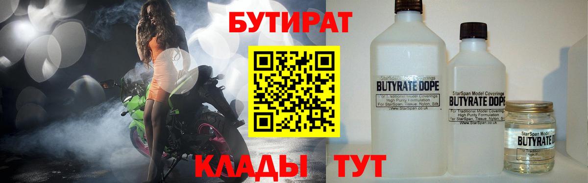 Бутират буратино Магадан