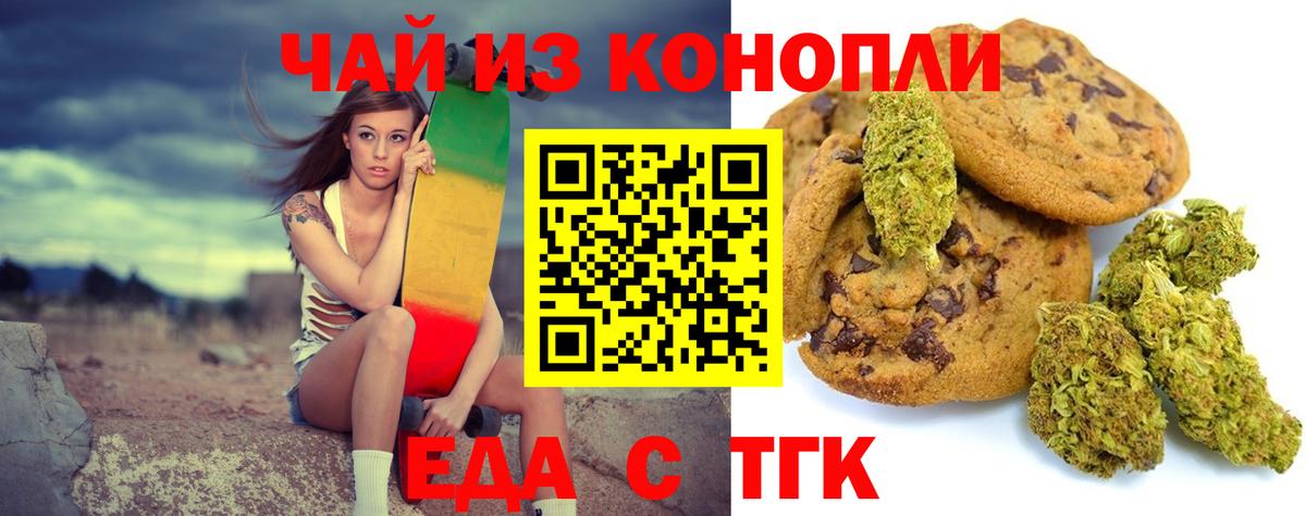 Магадан  Печенье с ТГК конопля  Вход с VPN 