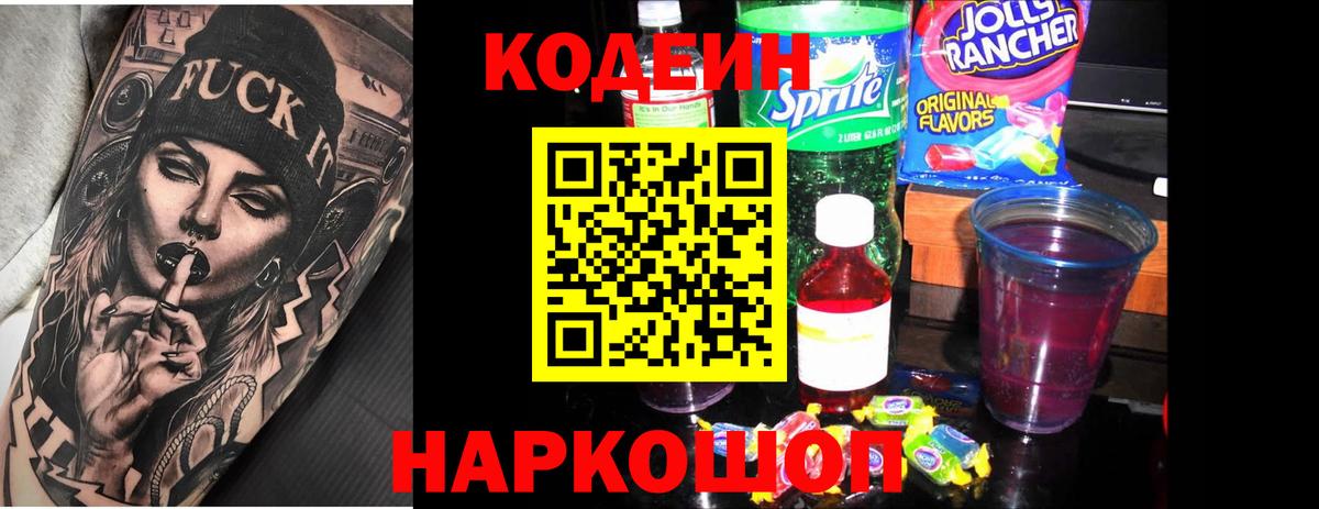 Codein Purple Drank Магадан